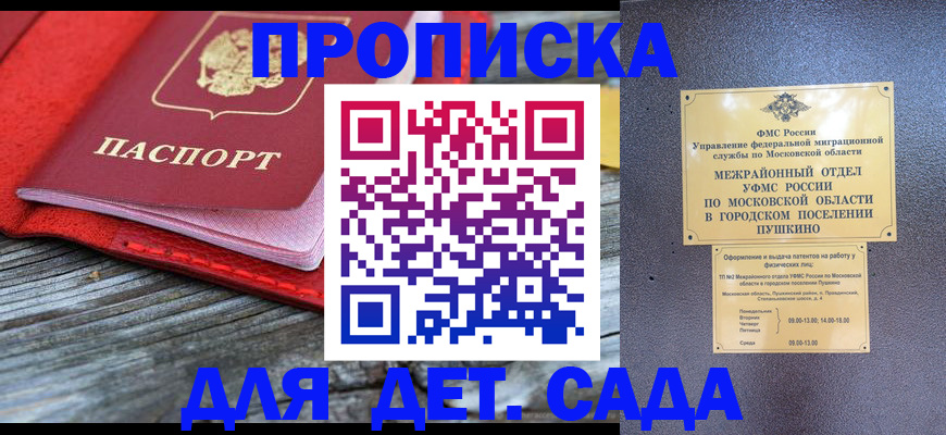 прописка законно в Северодвинске