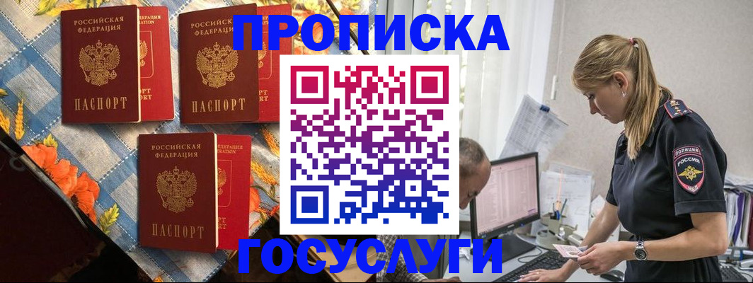 временная регистрация для всех в Северодвинске